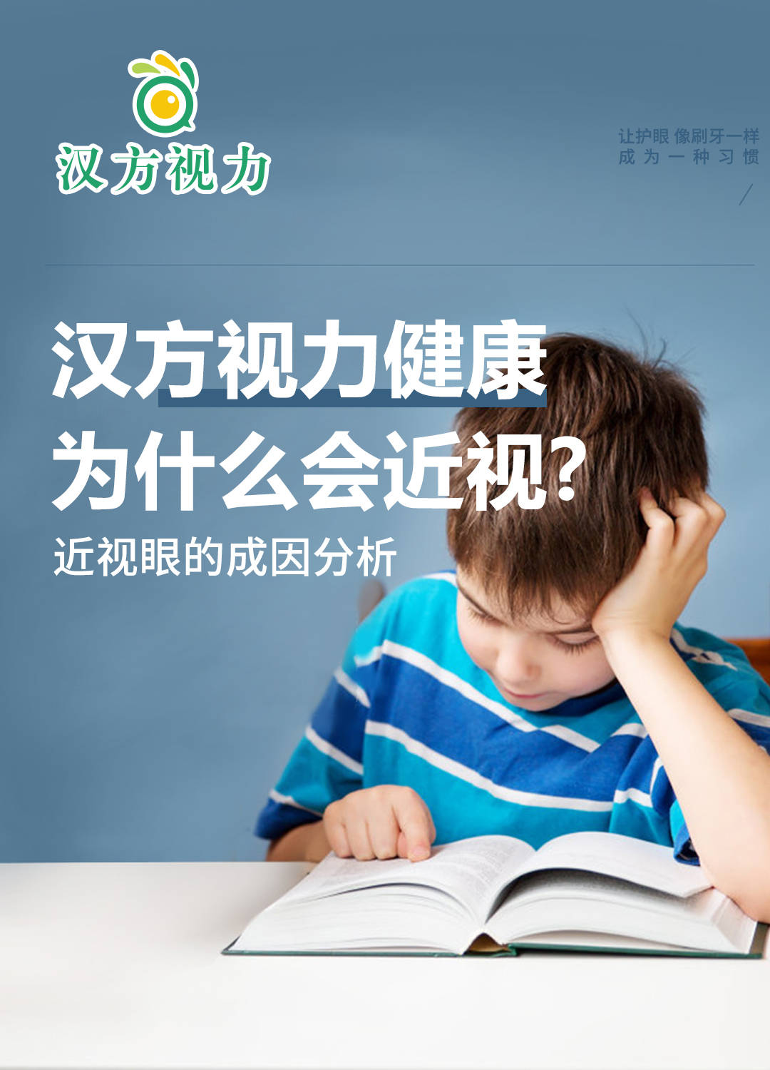 为什么会近视 眼睛近视内外因分析 视力