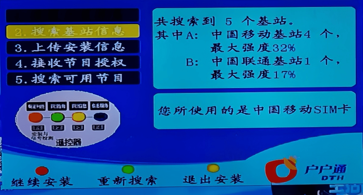 户户通怎么搜台图片