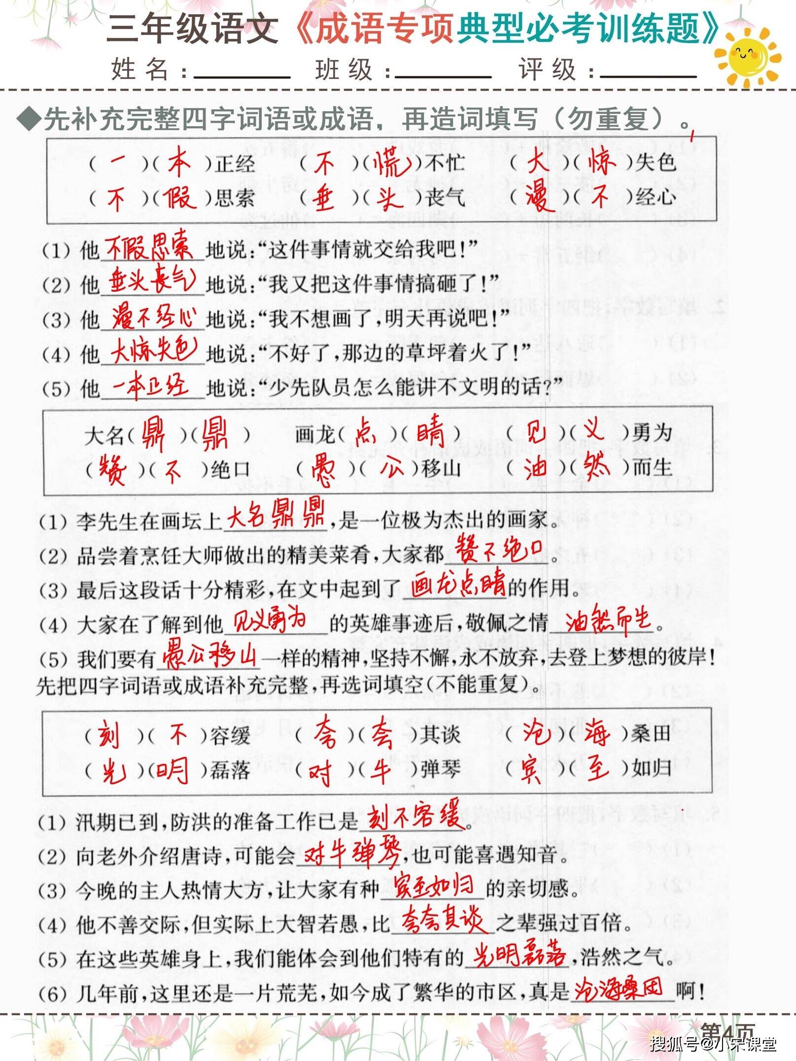 什么三斜四成语(3)