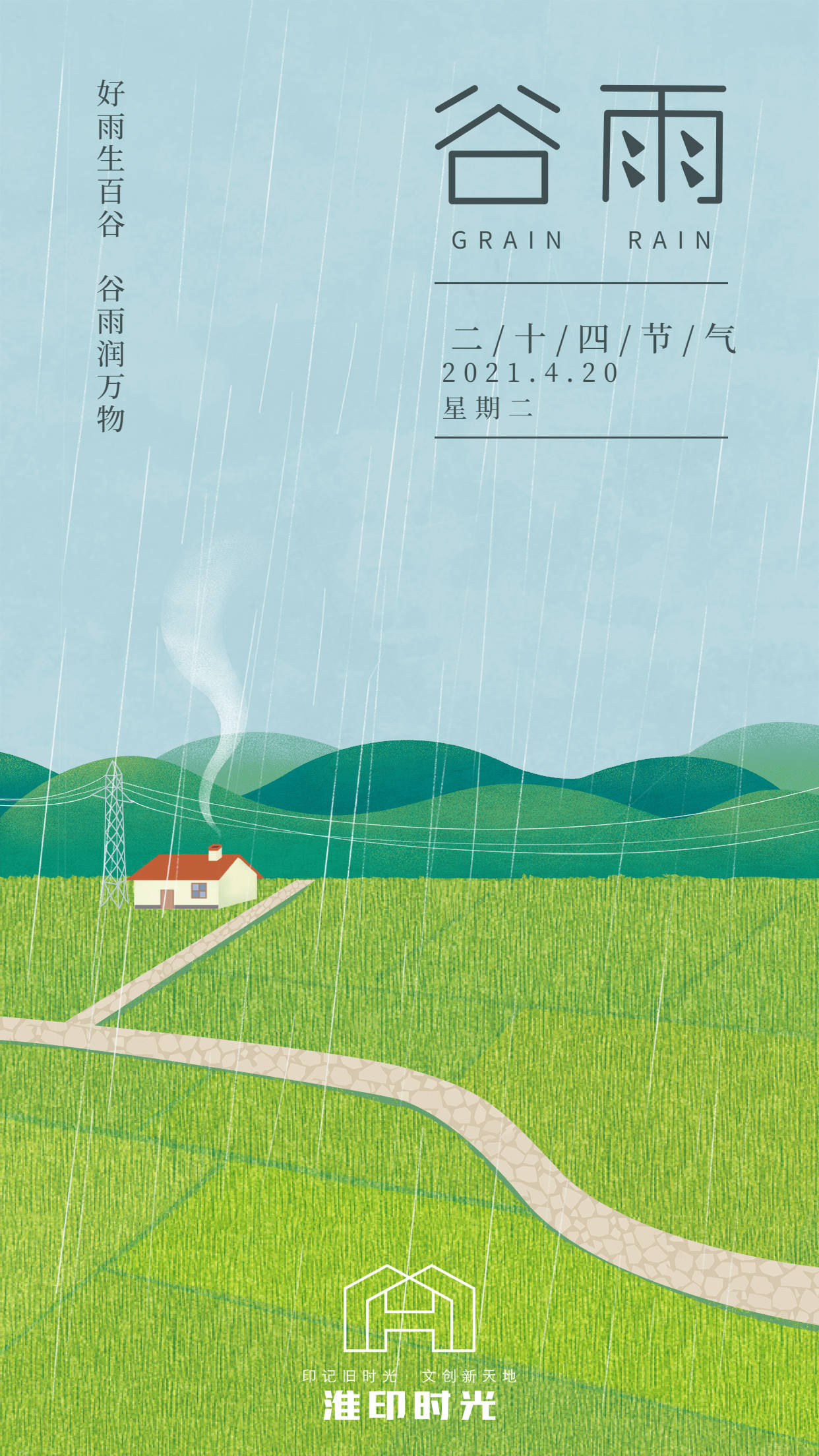 谷雨丨茶煎谷雨春俯看繁花处