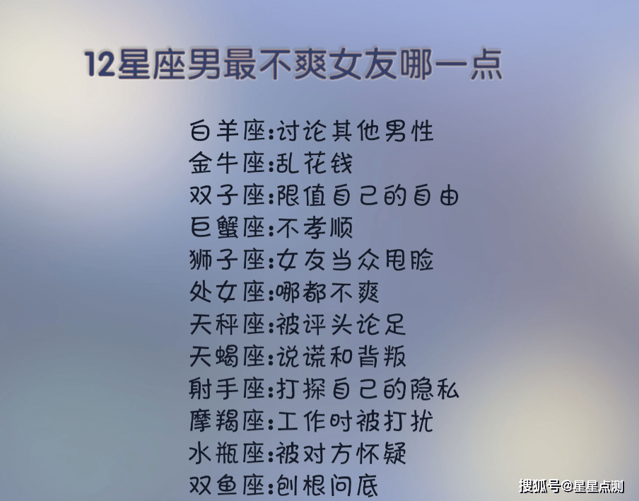 12星座男最不爽女朋友哪一點?