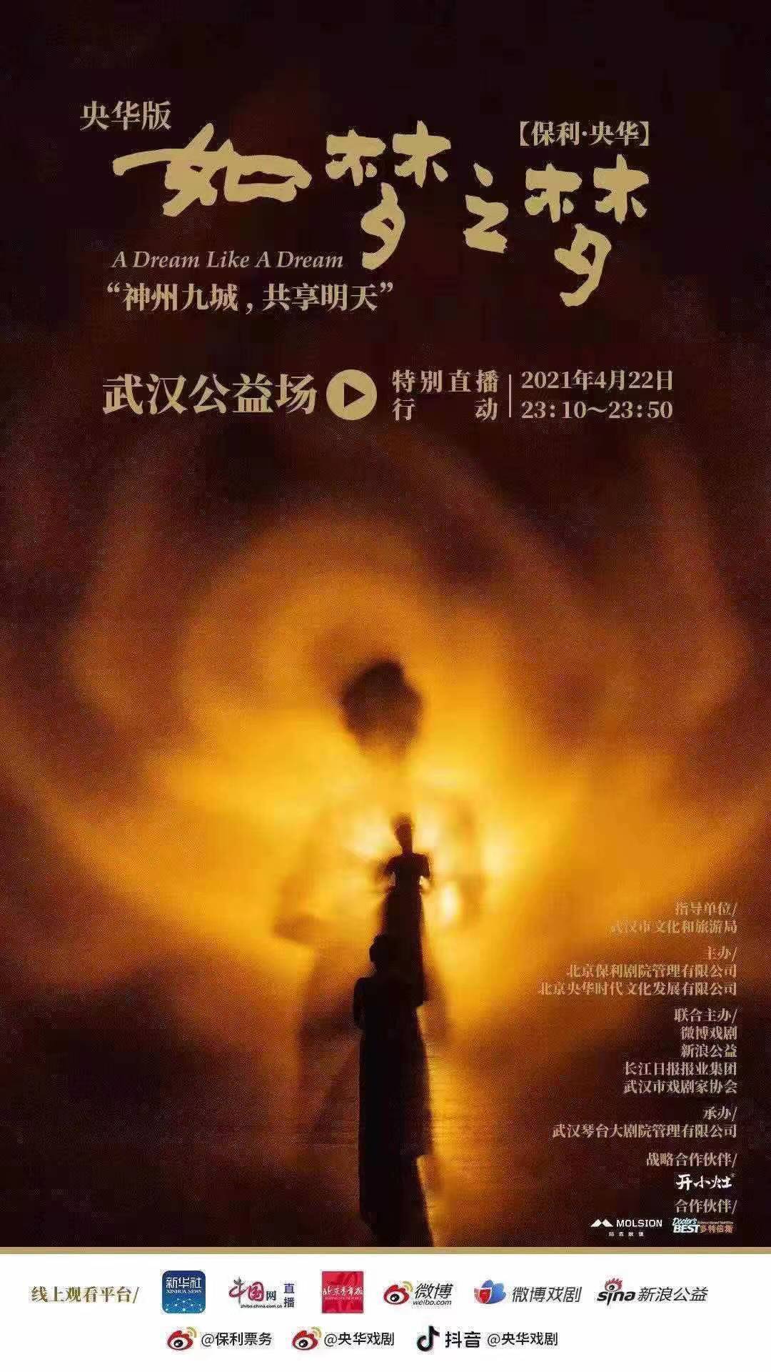 肖战舞台剧如梦之梦首秀还有特别直播登世界趋势榜第四