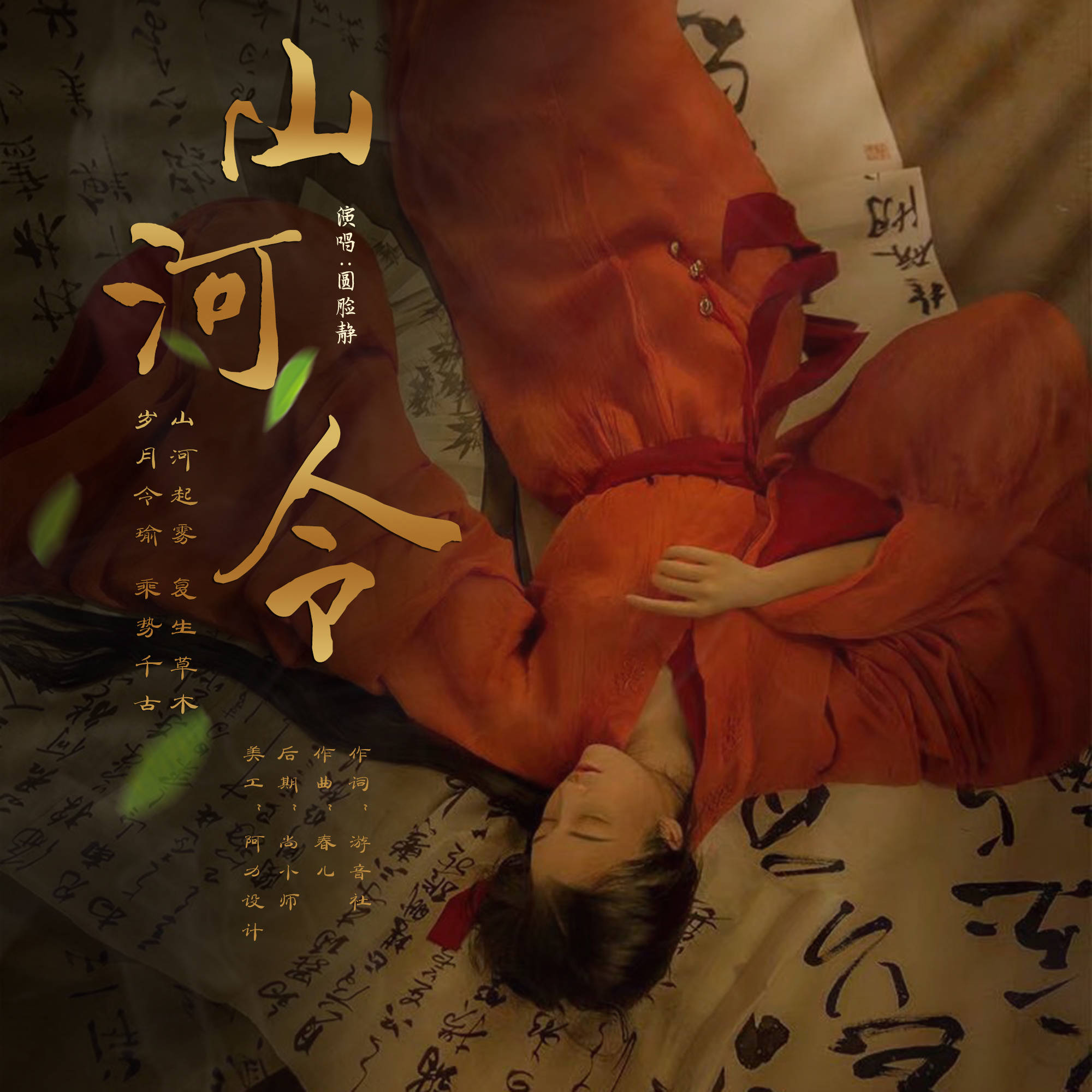 圆脸静新歌《山河令》首播 感受唯美江湖画卷