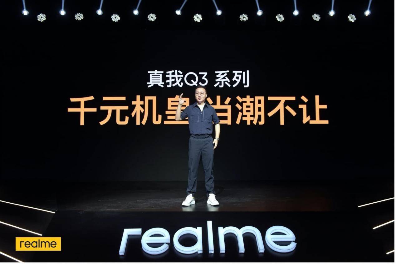 挑战同级最强性能 realme 真我Q3系列999元起-最极客