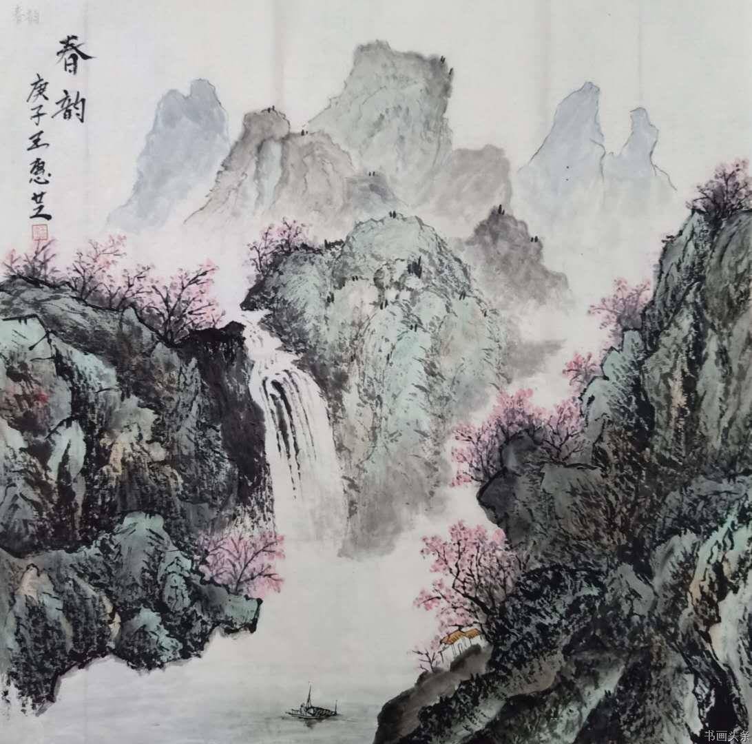 王惠芝一级美术师