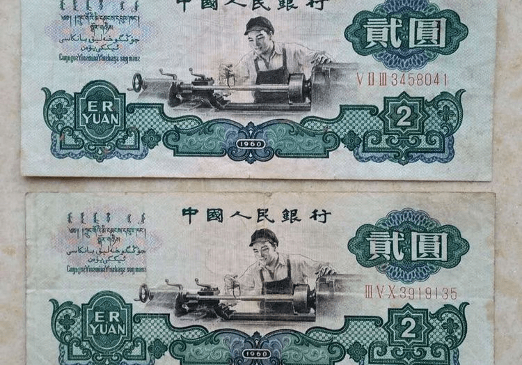 老版人民币收藏价值真的很高吗 3492586dbef148518706f092ba936f1b.png