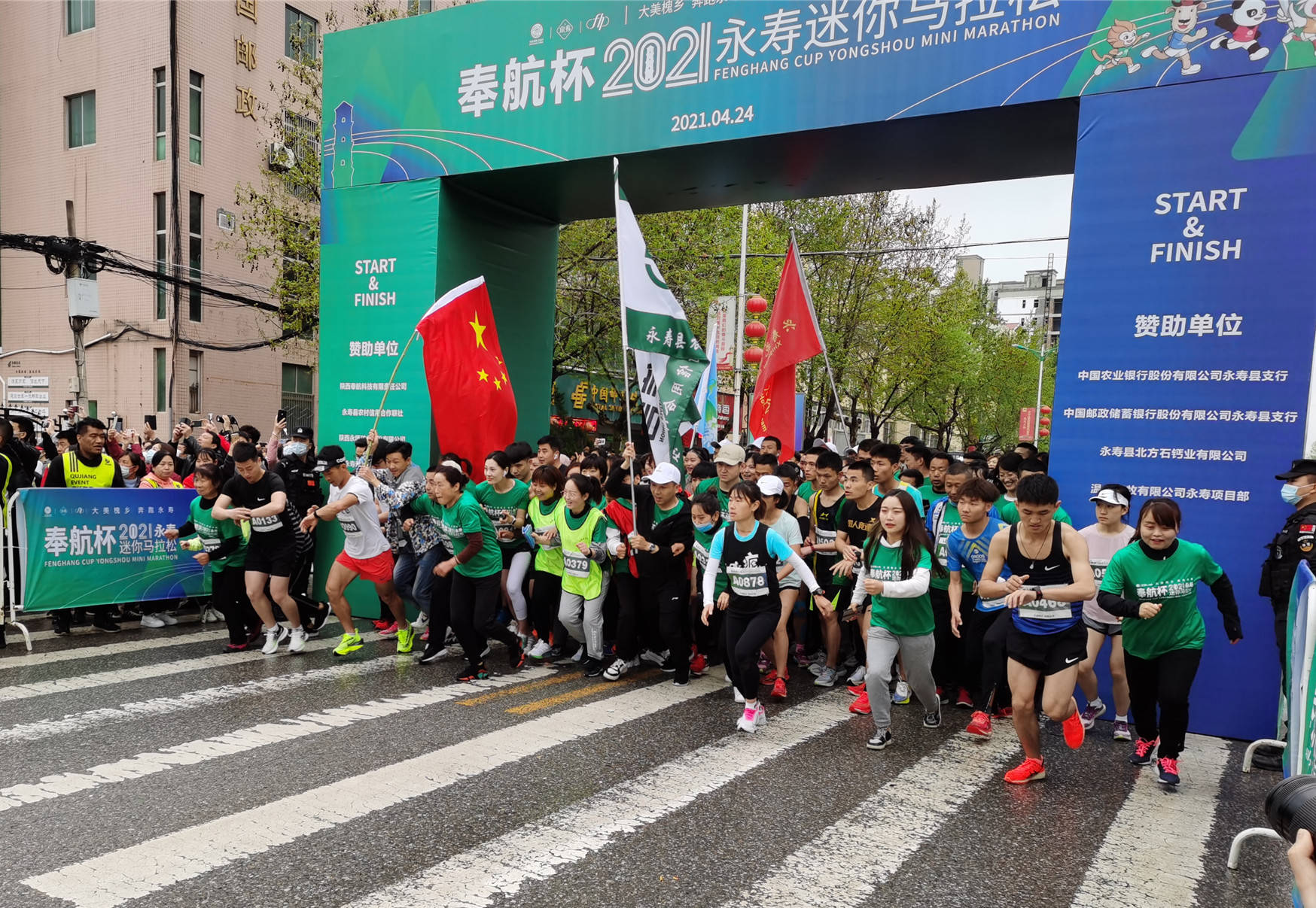 大美槐乡奔跑永寿奉航杯2021永寿迷你马拉松赛激情开跑