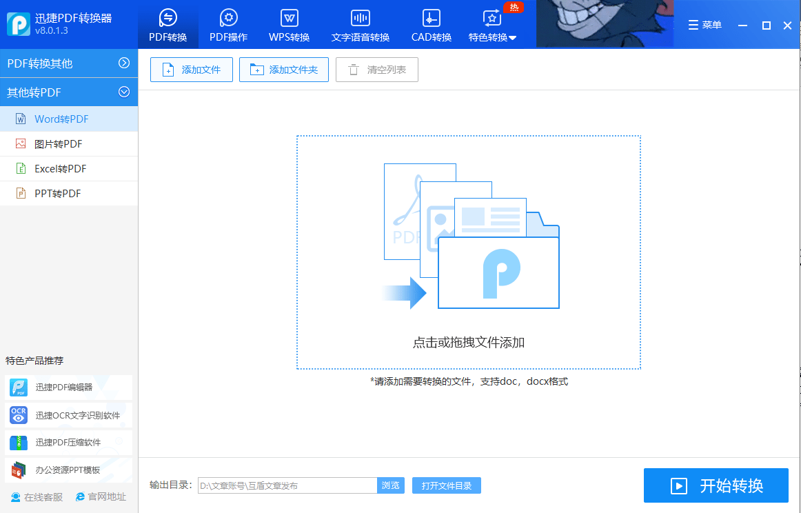 Word如何转pdf 看完就会的word转pdf教程分享 操作