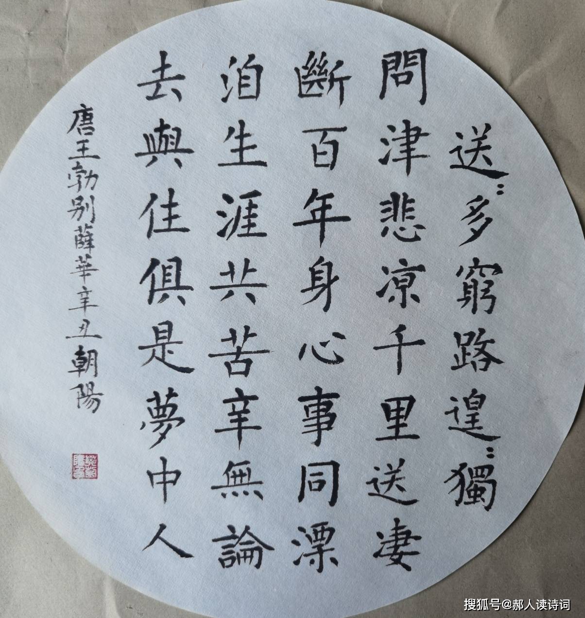 书写经典第221期书写王勃唐别薛华