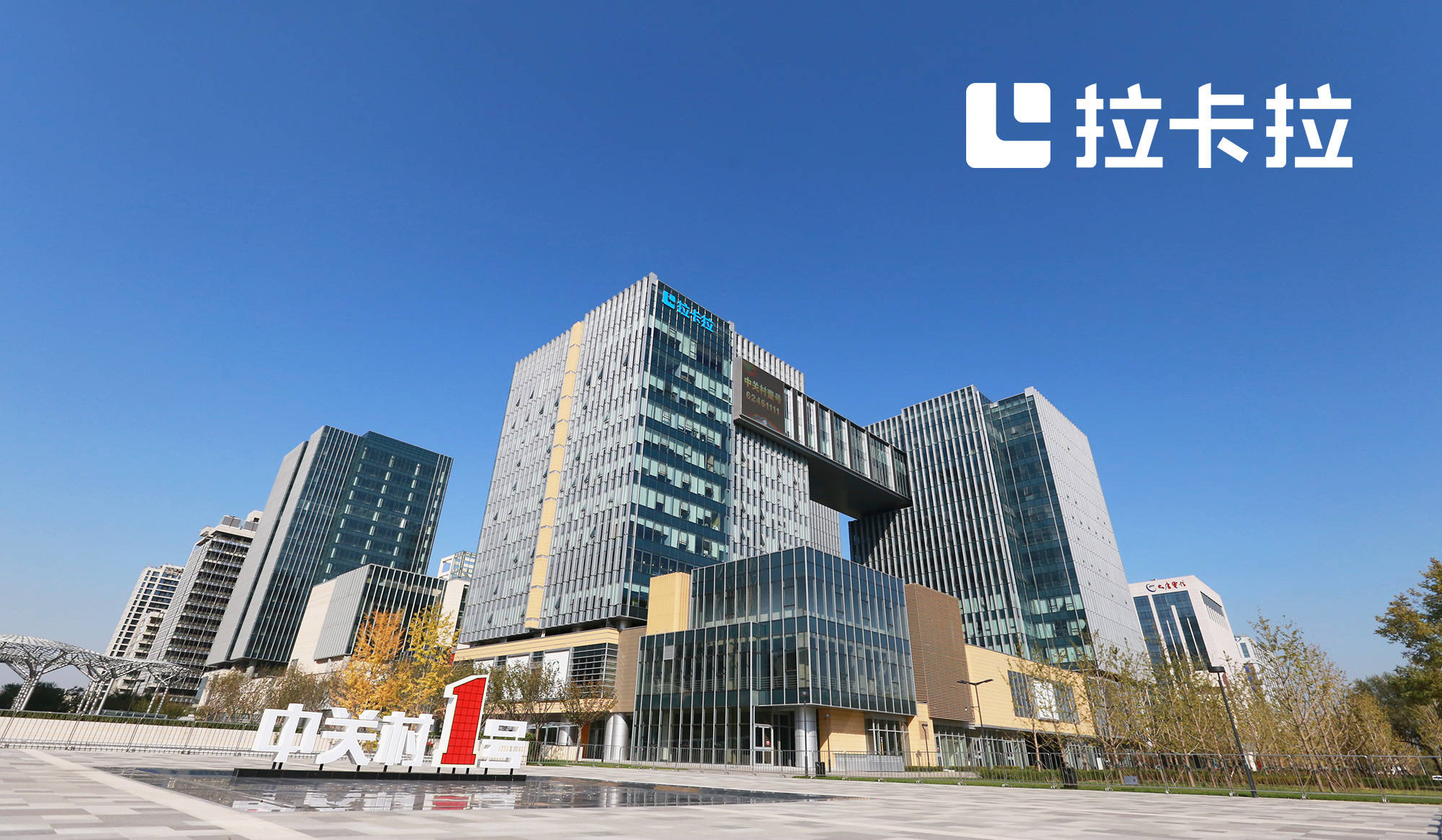 拉卡拉成长边界稳步扩张,发展潜力被低估或误判