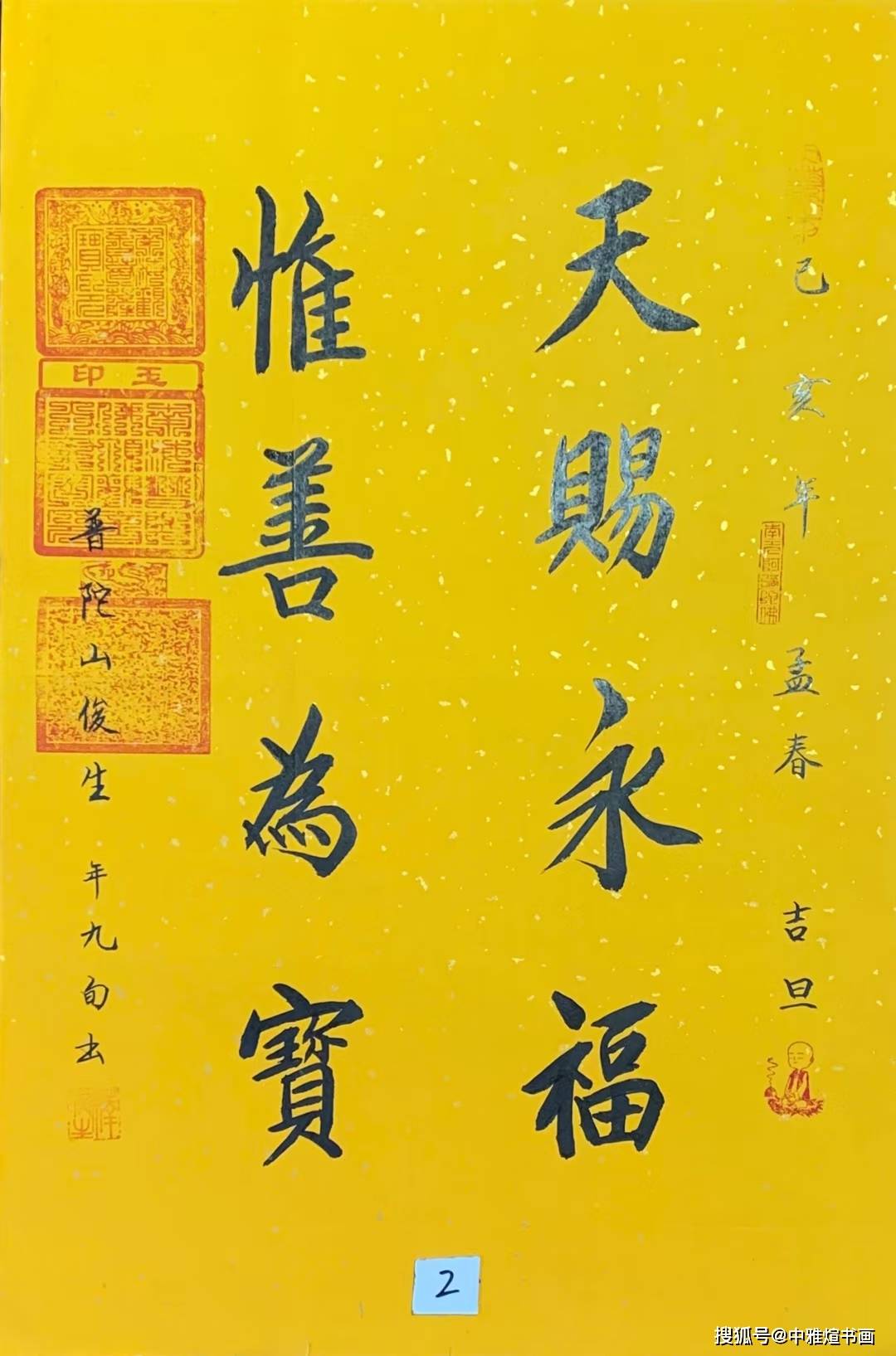 普陀山93岁高僧俊生长老书法首次对外结缘!非常难得!
