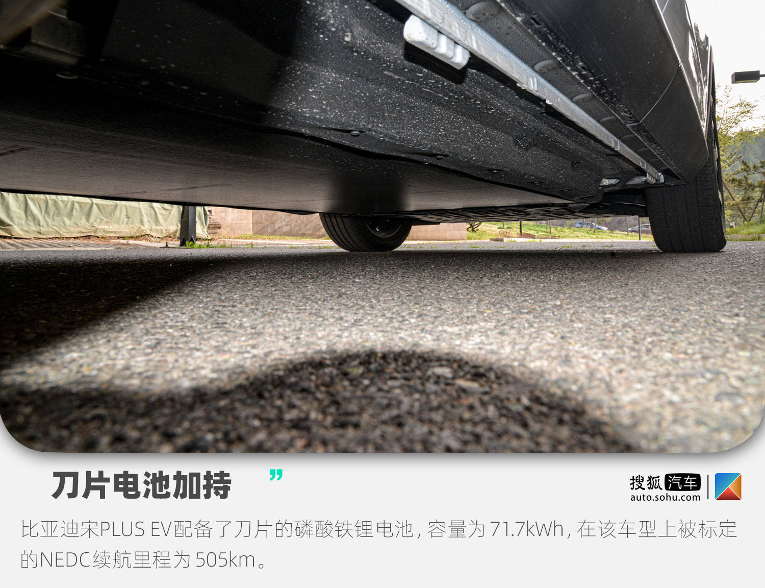 仅仅只是换装刀片电池? 深度试驾体验比亚迪宋plus ev版