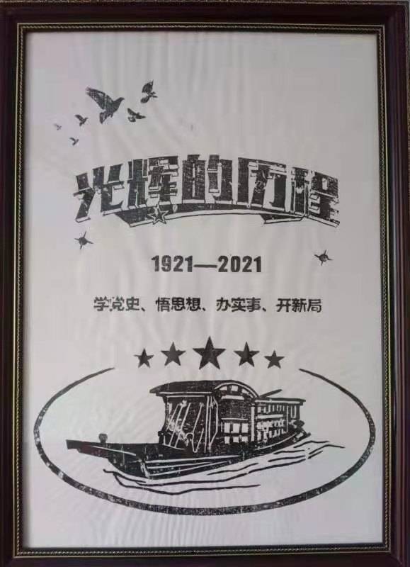 "红船故事"颂党史"用木版年画讲述党的革命故事,这样的创新很有意思.