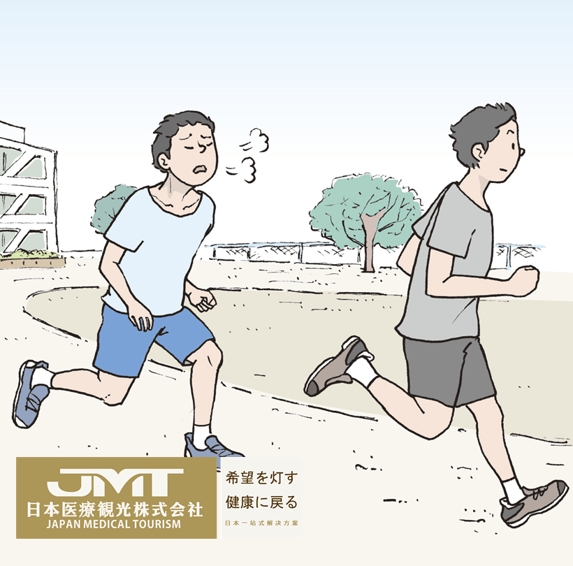 jmt日本医疗-运动诱发性哮喘该如何防治?