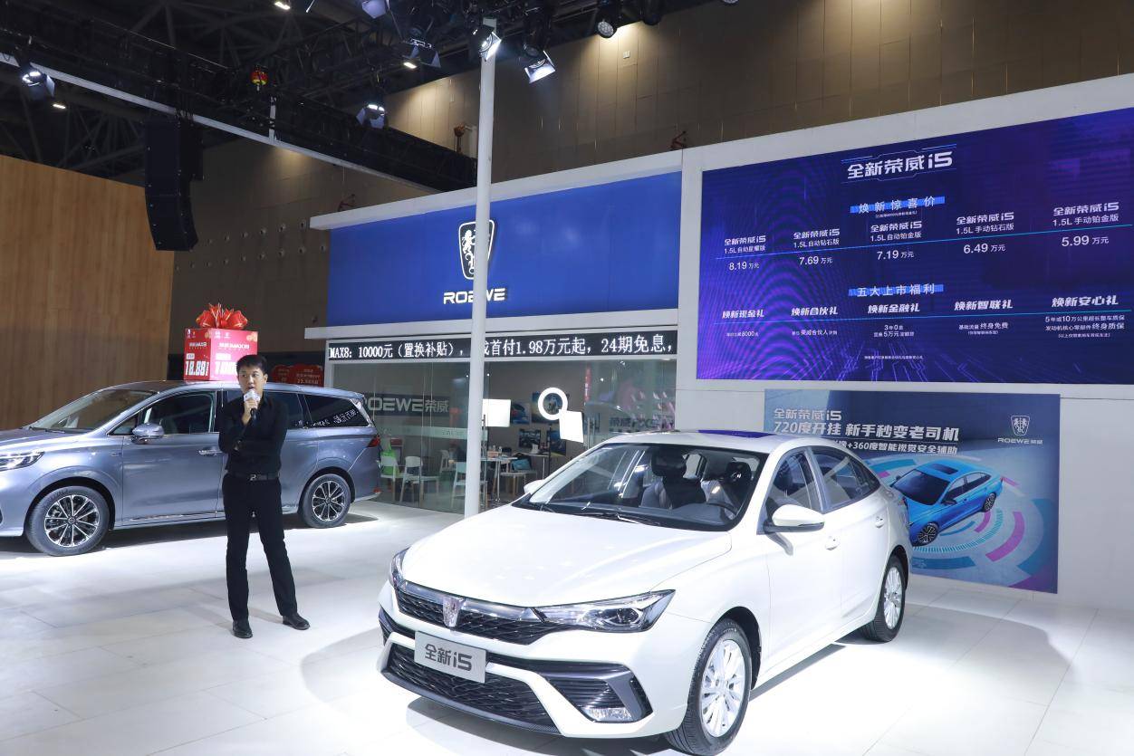 荣威家轿系列再添新成员全新荣威i5佛山车展上市599万元起售