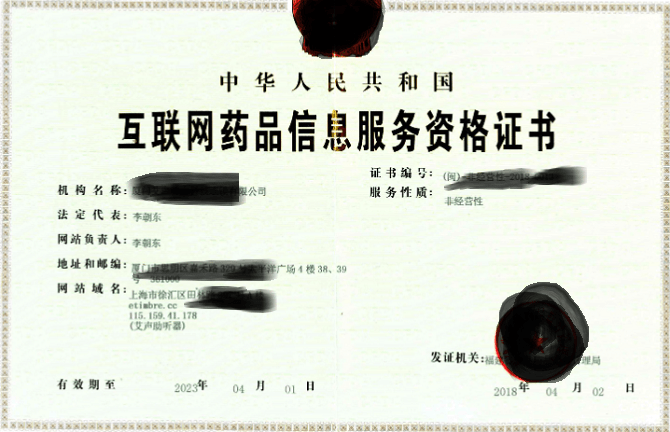 互联网药品信息服务证新零售线上市场好帮手
