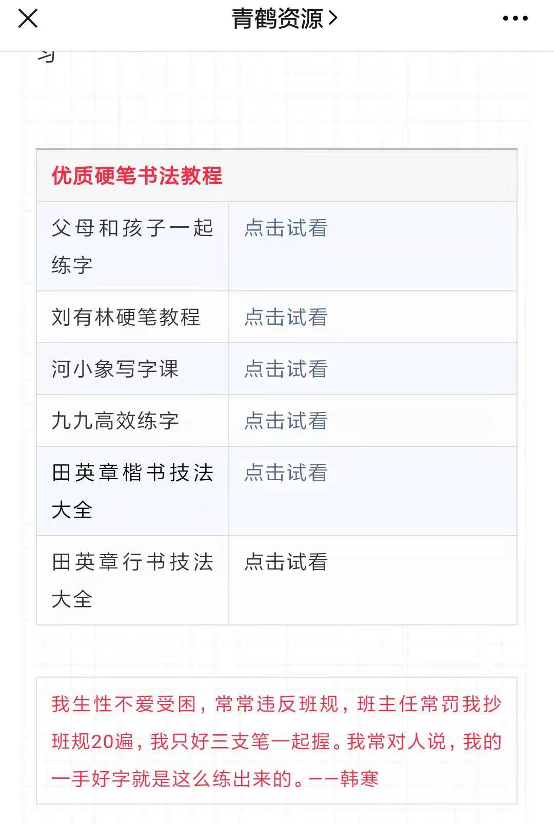 华体会appios下载地址硬笔书法教程电子版下载适合想练字的朋友系统的学习汉字的书写插图