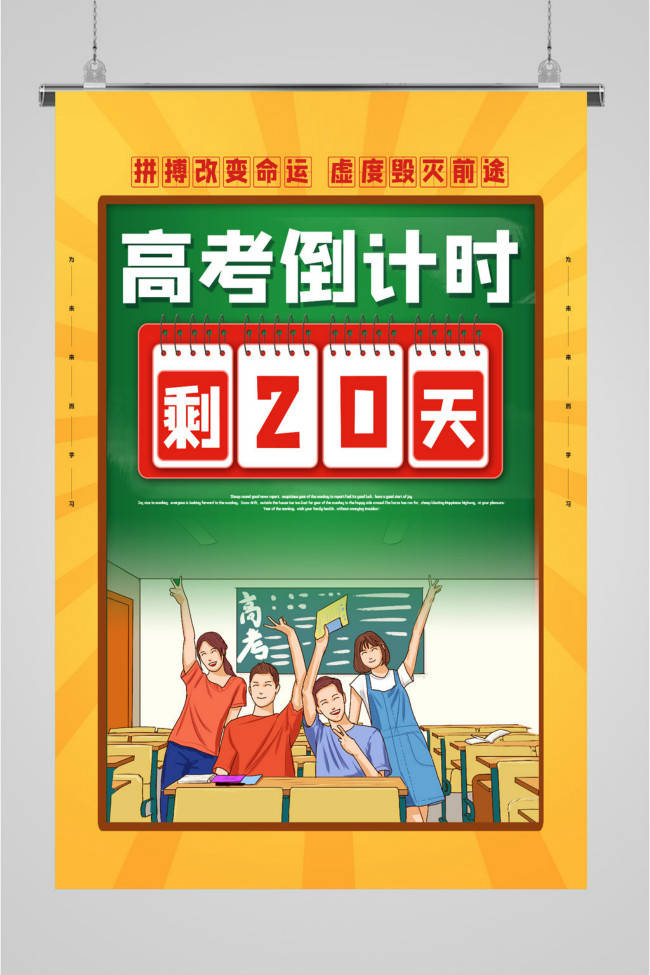 2021高考倒计时1个月设计图片素材值得收藏