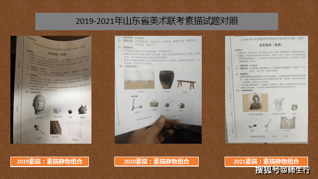 20192021年山东省美术联考试题