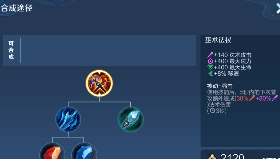 王者荣耀最强法师出装推荐 巫术法杖篇 普攻