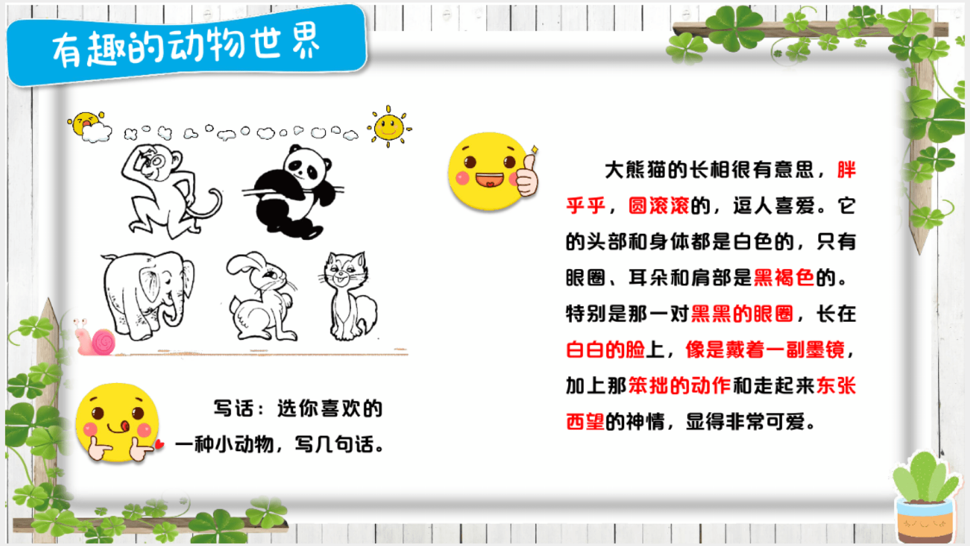 有趣的動物世界20篇我是好孩子20篇多彩的生活10篇美麗的四季10篇今天