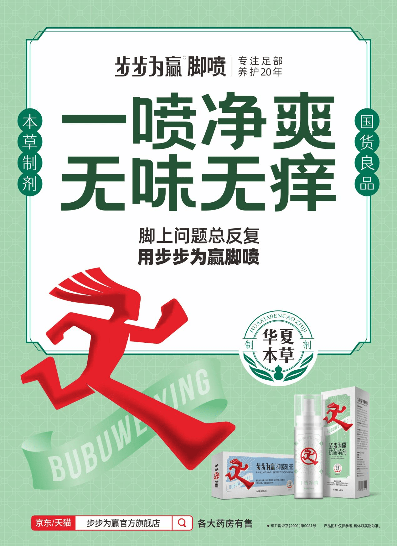 步步为赢脚喷霸屏分众楼宇创新打造现代脚喷生活开创者