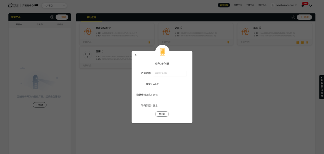 业务|【IoT开发手册】升级版机智云物联网开发平台,让小白也能玩转IoT开发