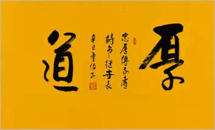 中国当代书画名家协会理事 董位 书法欣赏