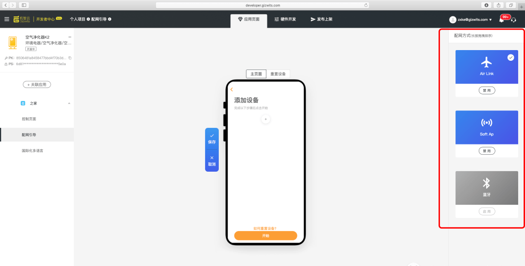 业务|【IoT开发手册】升级版机智云物联网开发平台,让小白也能玩转IoT开发