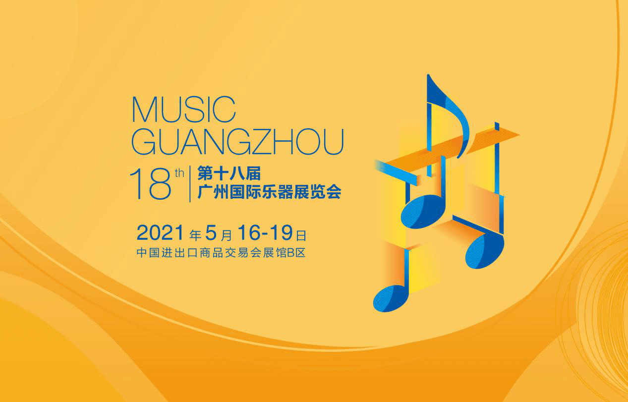 倒计时五天!中国海伦钢琴隆重出席第十八届广州国际乐器展