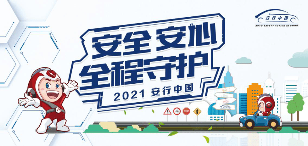安行中国×WIDC|第35届科技周暨2021安行中国天津站汽车科技体验展即将登陆天津_活动