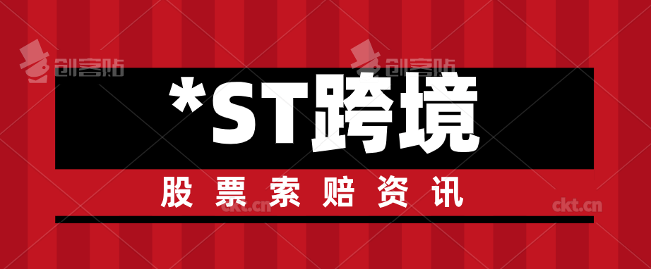 跨境通董事长_跨境通:继董事长、监事、内审负责人辞职后,部分董事再提辞职