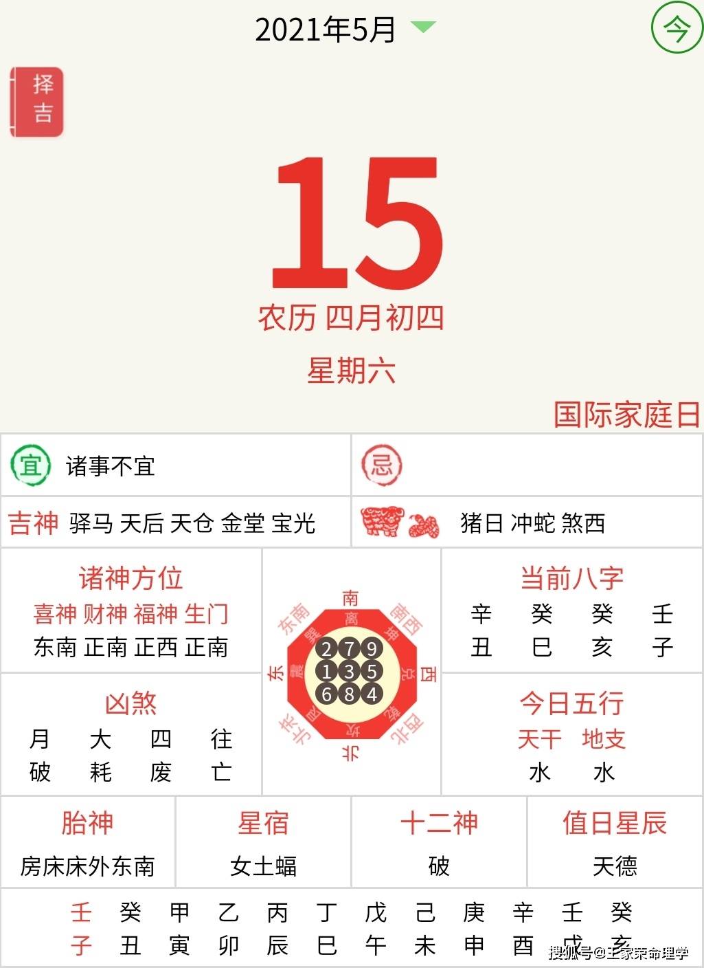 查生肖运程 每日一签 运佳