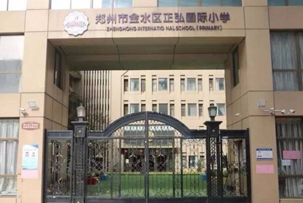 郑州市金水区5所重点民办小学