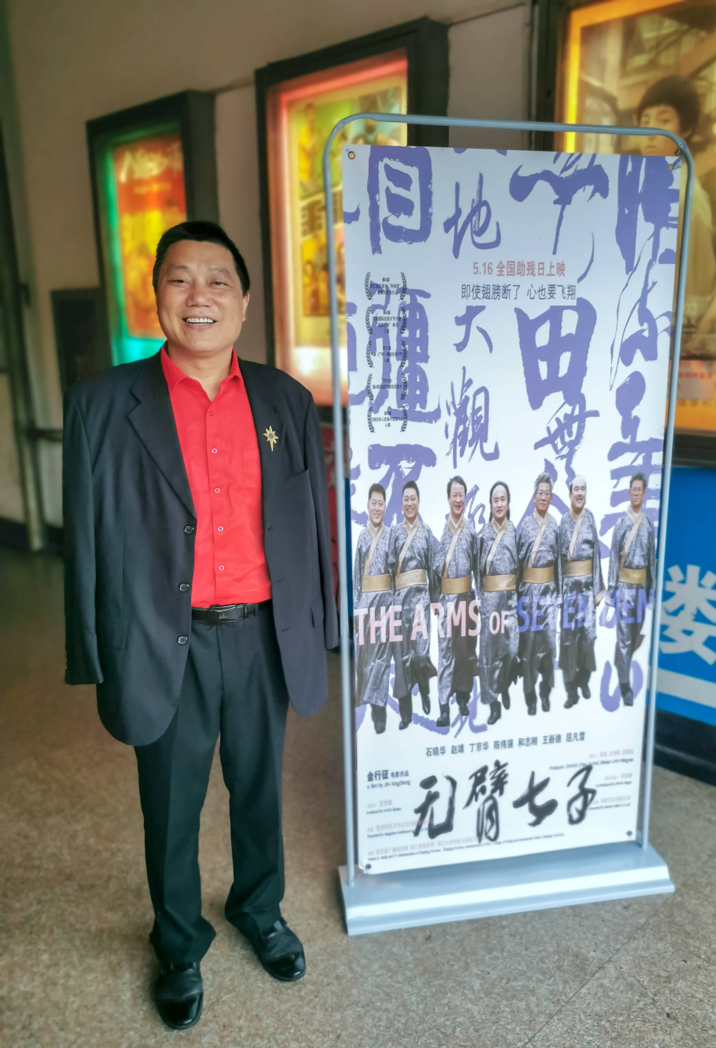 纪录电影无臂七子在定远举行首映