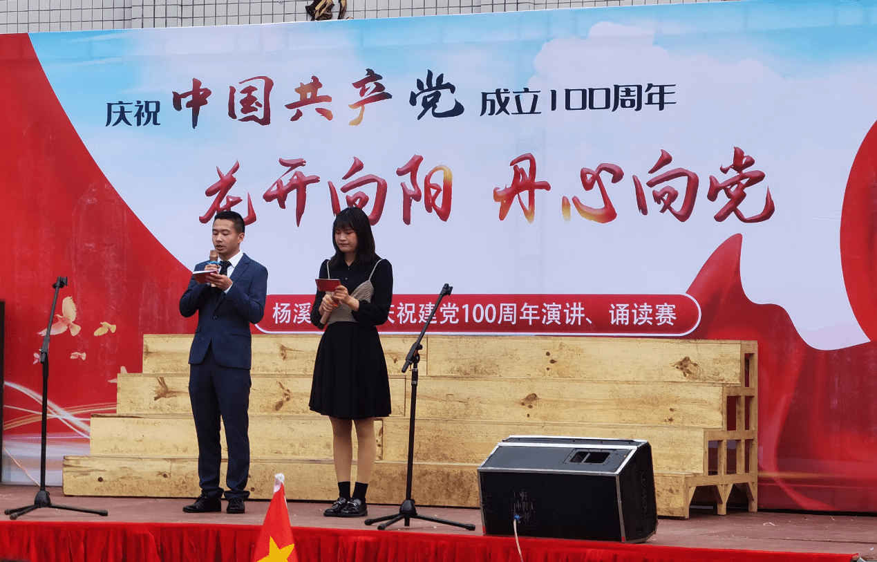 桃源县杨溪桥镇中学举行花开向阳丹心向党主题演讲诵读比赛