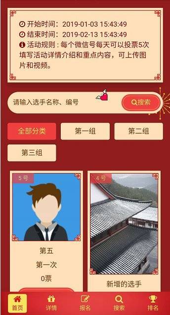 举办方|如何创建多主题微信投票活动？