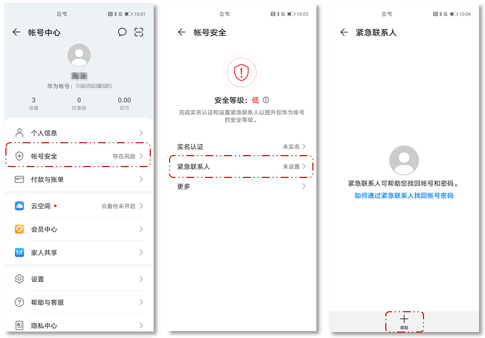 辅助|华为帐号小课堂 | 容易被忽略的重要设置