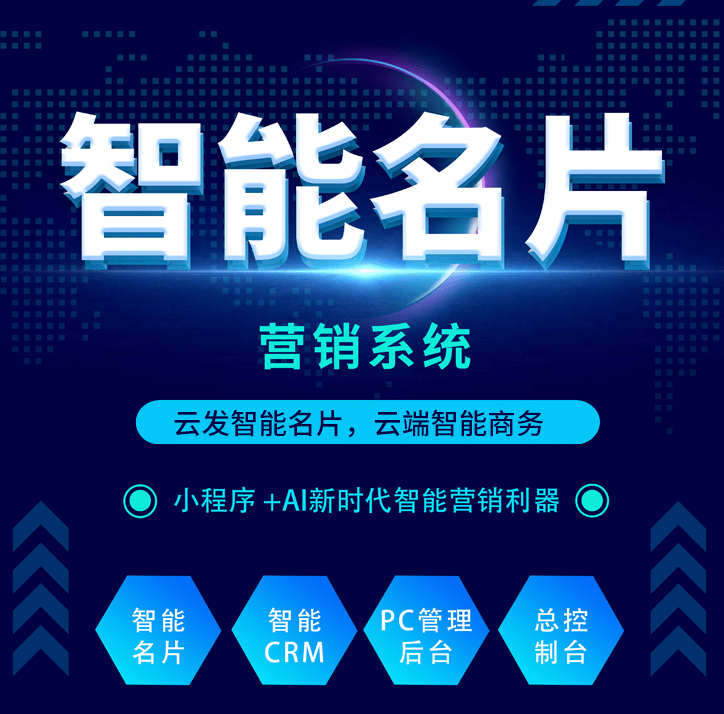 微信ai智能名片小程序,成都微信电子名片