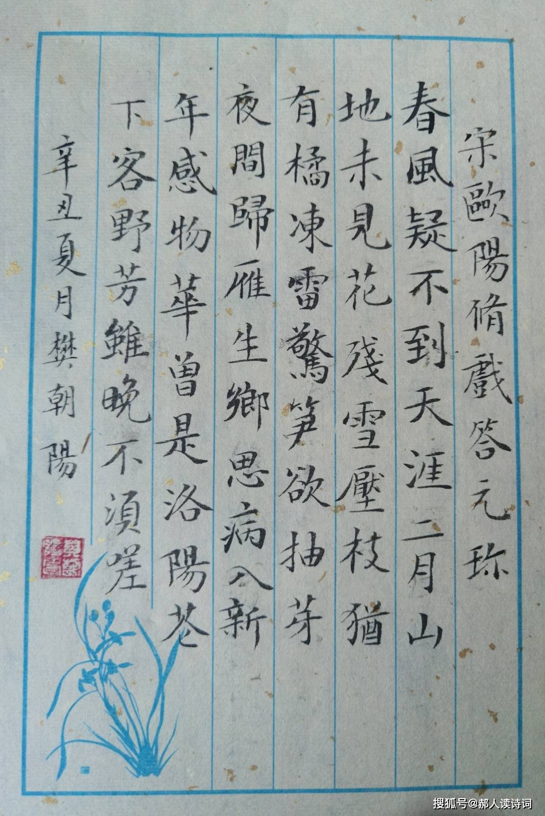 《戏答元珍》图片