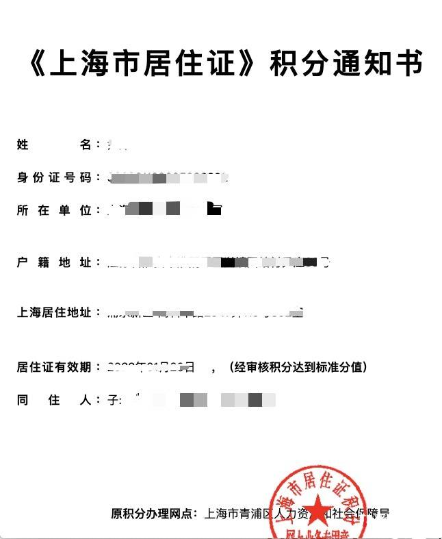 上海居住證積分辦理細則積分申請流程分享2021版