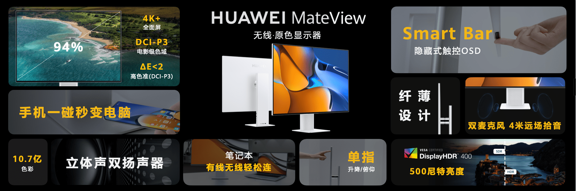 《华为MateBook 16+两款高端显示器，华为进一步扩充智慧产品矩阵》