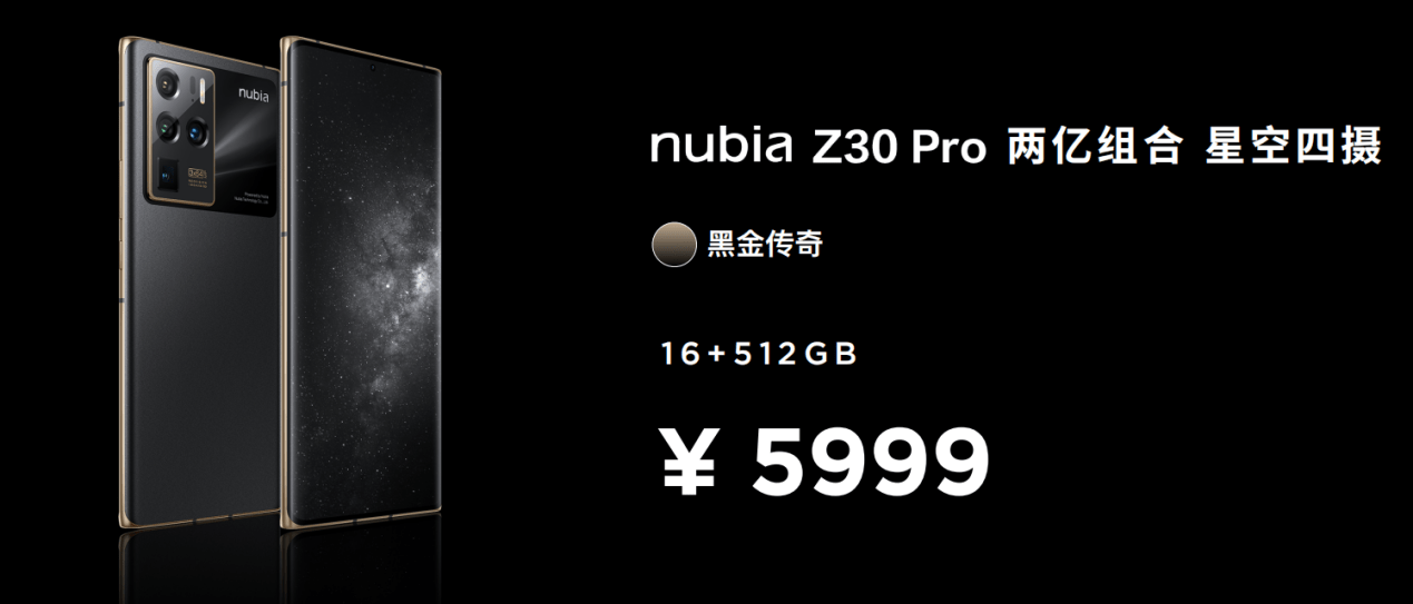 功能|2亿像素组合全主摄+144Hz高刷屏+120W超级快充！努比亚Z30 Pro 4999元起