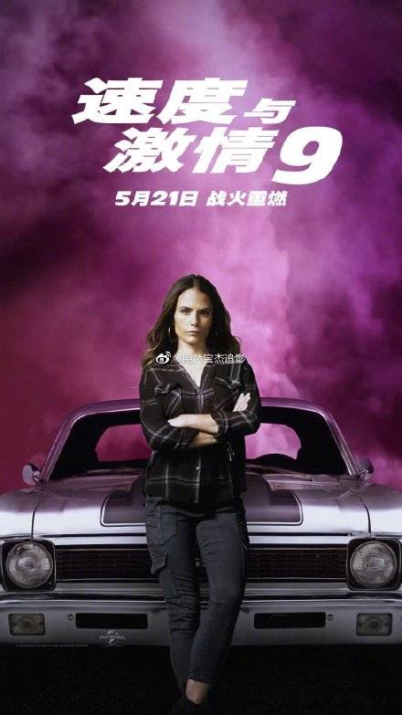 速度与激情9