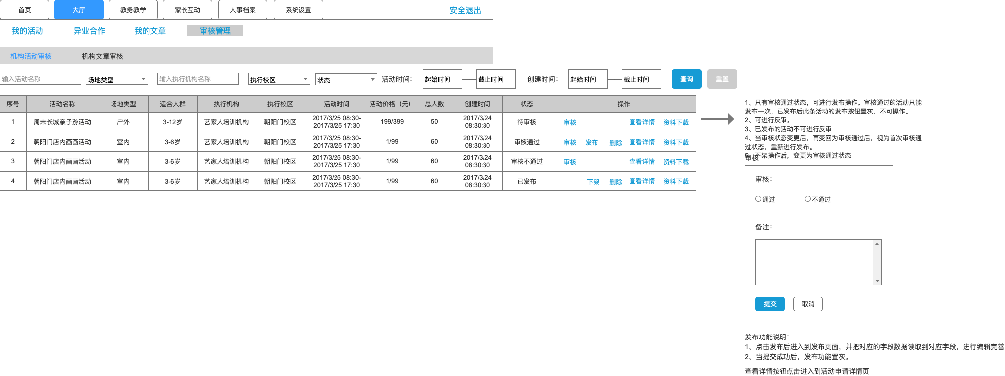 学校管理系统axurerp原型