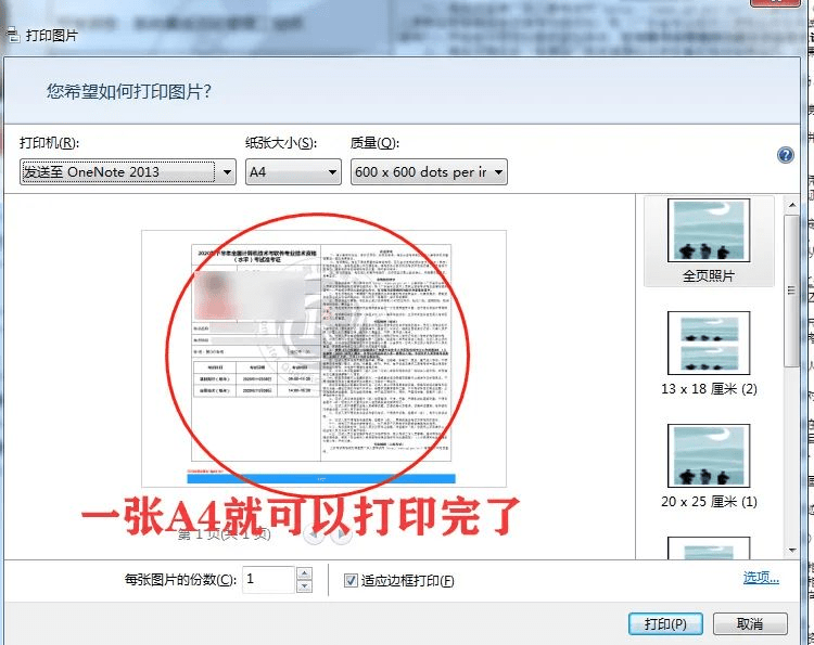 作业怎么打印才能清晰 9a0ddaf36c4943cca209888ad6d025f0.png