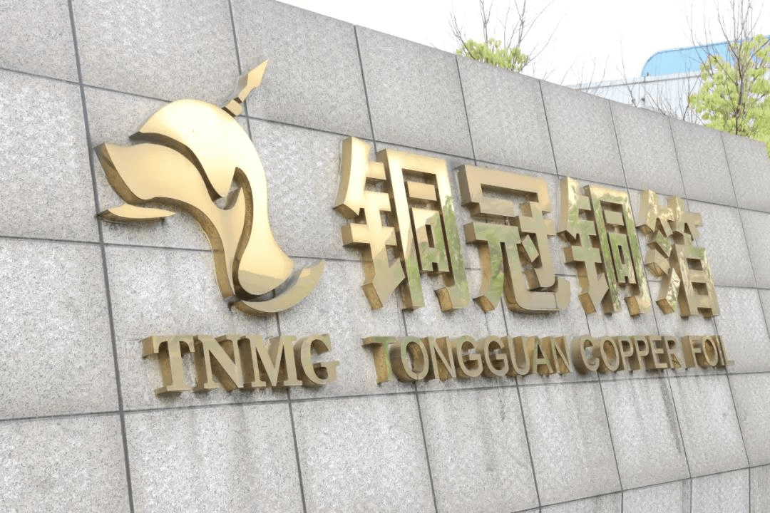 铜冠铜箔分拆上市独立性被质疑冲击创业板且行且珍惜