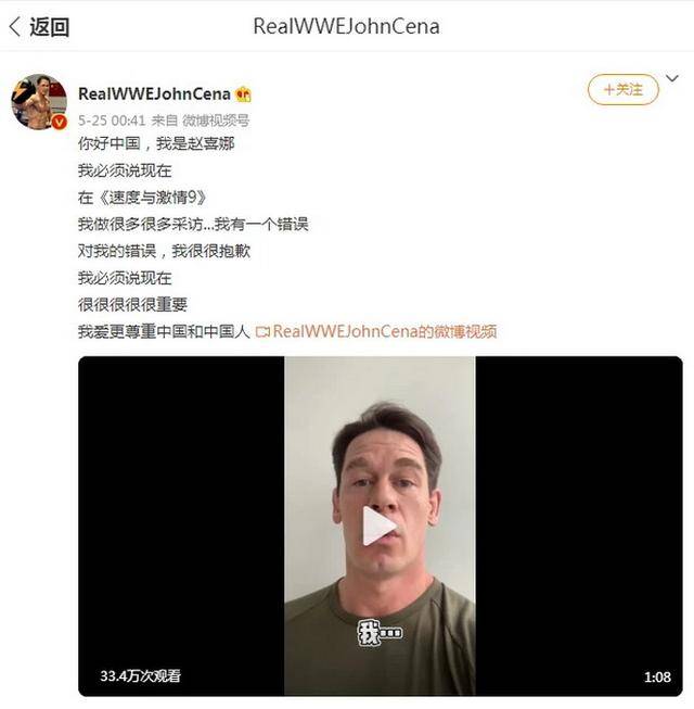 《速度与激情9》主演约翰塞纳道歉