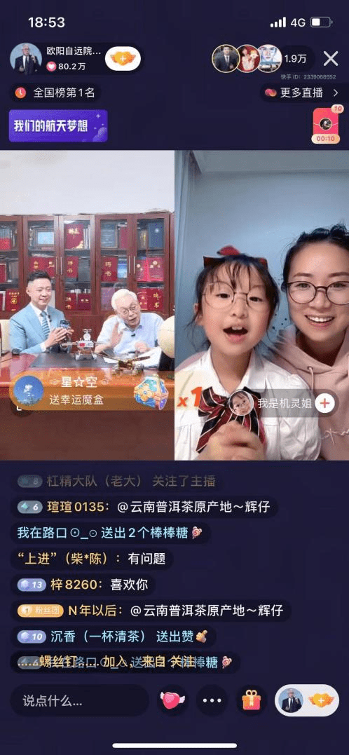 事业|“嫦娥之父”欧阳自远快手直播科普登月梦，回答网友提问妙语连珠