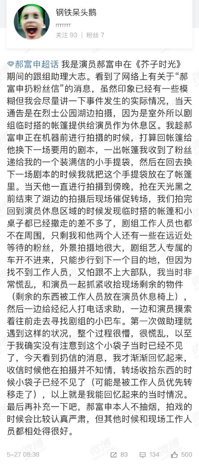 演員郝富申前助理澄清丟粉絲信：信放在臨時帳篷裡休息已被撤 娛樂 第1張